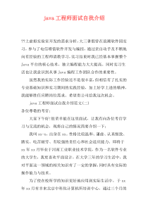 java工程师面试自我介绍