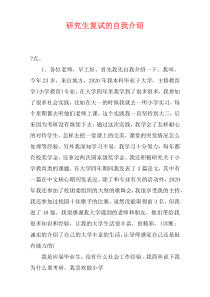 研究生复试的自我介绍