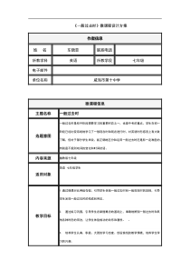 一般过去时微课程设计方案