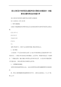 语义分析及中间代码生成程序设计原理与实现技术--实验报告及源代码北京交通大学