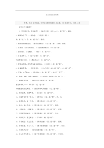 中考语文文言文知识点总结