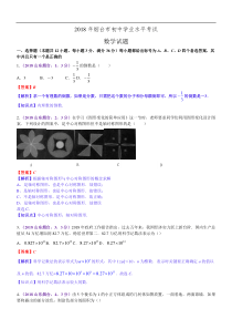 2018年山东烟台市中考数学试卷(含解析)