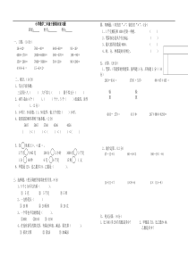 【广州市】小学数学二年级下册期末试题