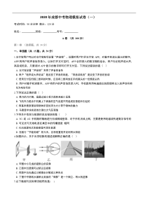 2020年成都中考物理模拟预测试卷(一)