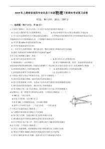 2019年上湖南省益阳市安化县八年级物理下册期末考试复习模拟试卷