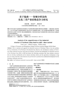 基于偏离——份额分析法的东北三省产业结构竞争力研究