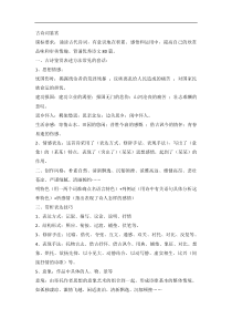 部编人教版初中语文古诗词鉴赏知识点总结归纳复习资料大全[最新]