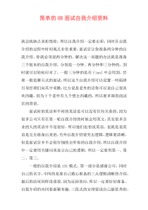 简单的HR面试自我介绍资料