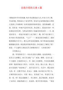 自我介绍的文章4篇