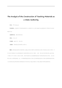 论教材建设作为国家事权