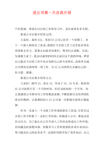 进公司第一天自我介绍