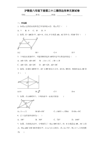 沪教版八年级下册第二十二章四边形单元测试卷