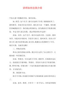 讲师如何自我介绍