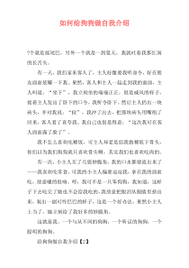 如何给狗狗做自我介绍