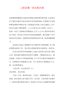 上班后第一次自我介绍