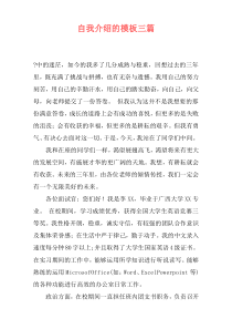 自我介绍的模板三篇