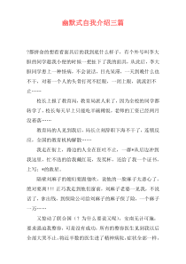 幽默式自我介绍三篇