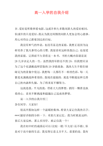 高一入学的自我介绍