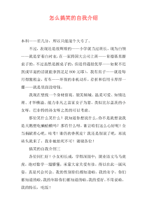 怎么搞笑的自我介绍