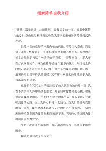 相亲简单自我介绍