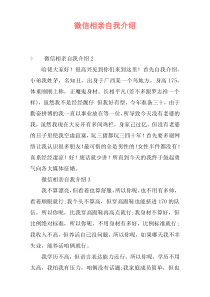 微信相亲自我介绍