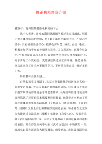 舞蹈教师自我介绍