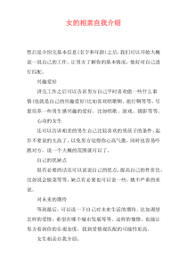 女的相亲自我介绍