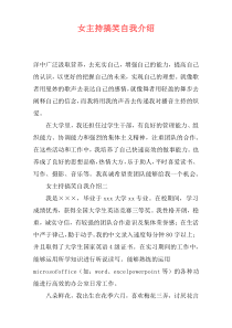 女主持搞笑自我介绍