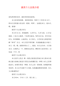 搞笑个人自我介绍