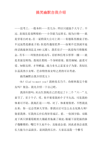 搞笑幽默自我介绍