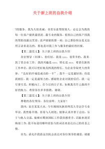 关于新上班的自我介绍