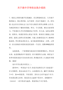 关于高中开学的自我介绍的