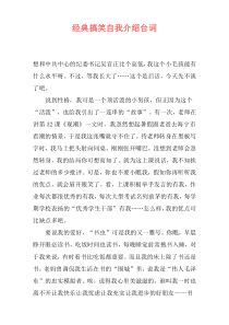 经典搞笑自我介绍台词