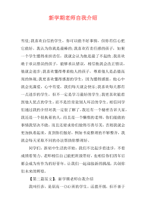 新学期老师自我介绍