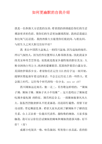 如何更幽默的自我介绍