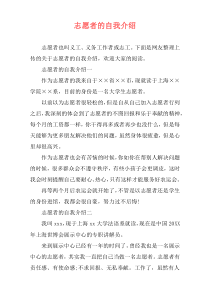 志愿者的自我介绍