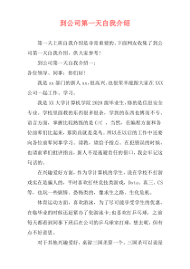 到公司第一天自我介绍