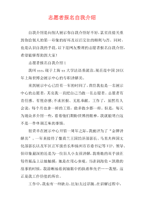 志愿者报名自我介绍