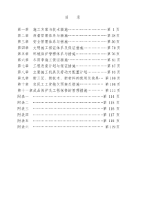 市政道路挖掘修复施工组织设计（DOC120页）