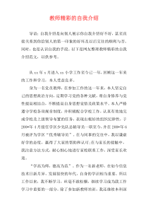 教师精彩的自我介绍