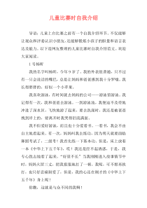 儿童比赛时自我介绍