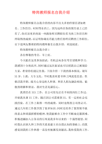 特岗教师报名自我介绍