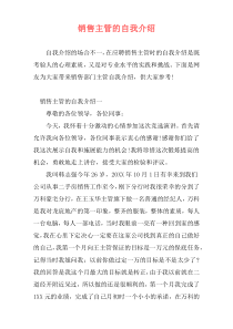 销售主管的自我介绍