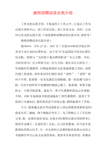 教师招聘试讲自我介绍