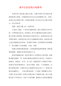 高中生的自我介绍参考