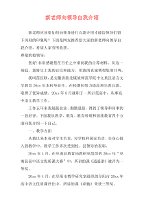 新老师向领导自我介绍