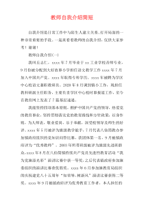 教师自我介绍简短