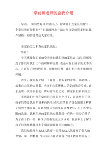 学前班老师的自我介绍