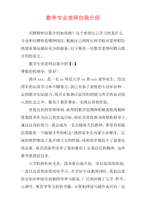 数学专业老师自我介绍