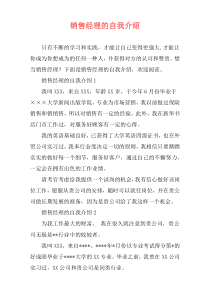 销售经理的自我介绍